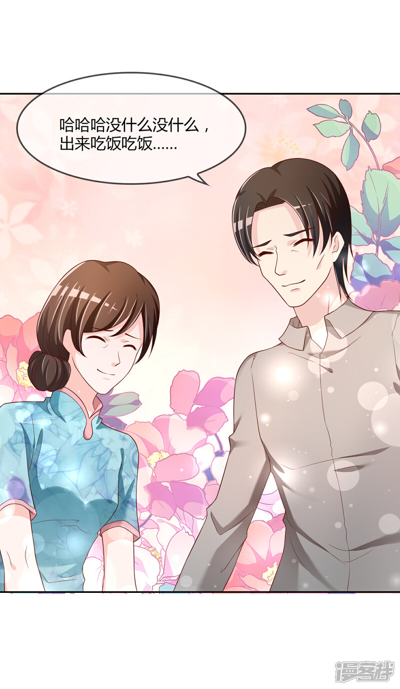 《不要打扰我飞升》第73话 喜欢你是认真的 第30页