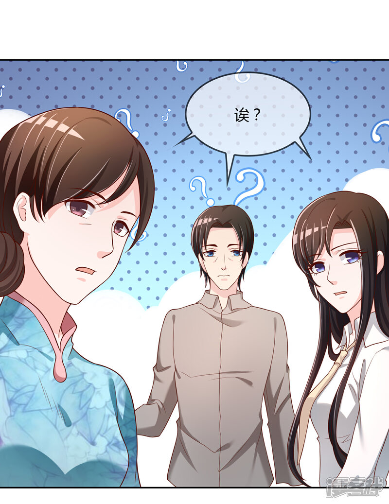 《不要打扰我飞升》第73话 喜欢你是认真的 第33页