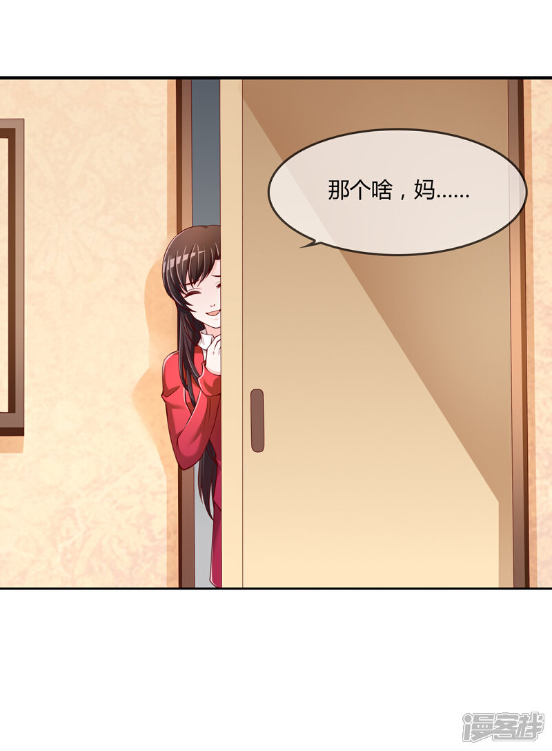 《不要打扰我飞升》第73话 喜欢你是认真的 第3页