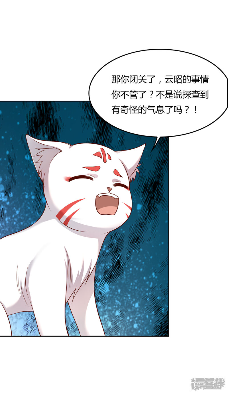 《不要打扰我飞升》第73话 喜欢你是认真的 第42页