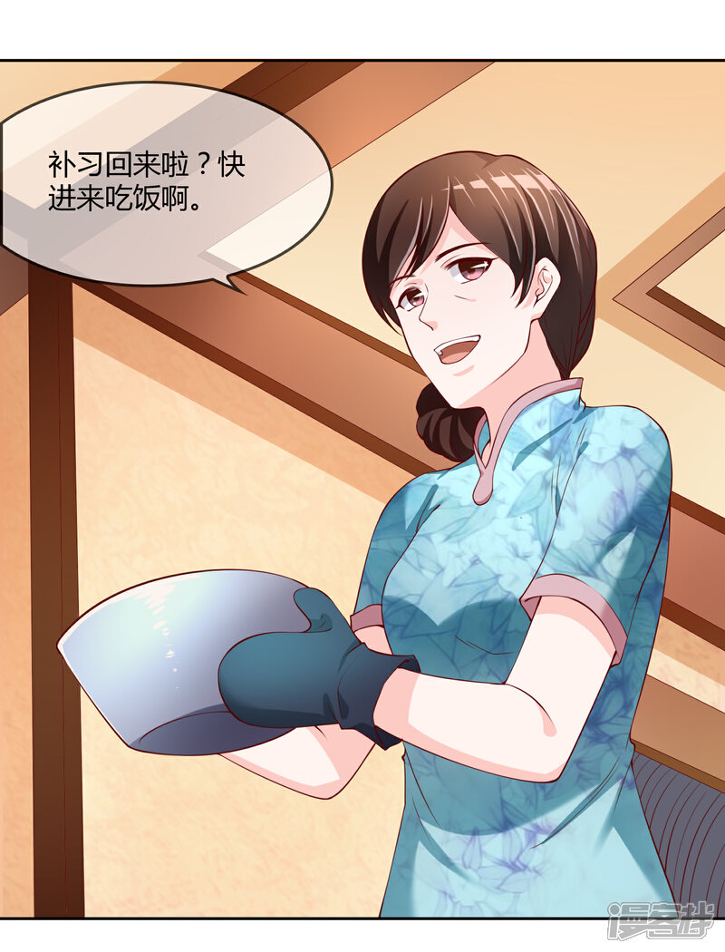 《不要打扰我飞升》第73话 喜欢你是认真的 第4页