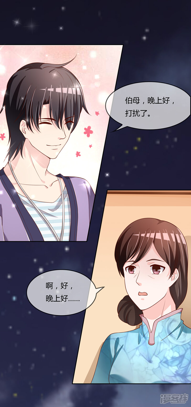 《不要打扰我飞升》第73话 喜欢你是认真的 第6页