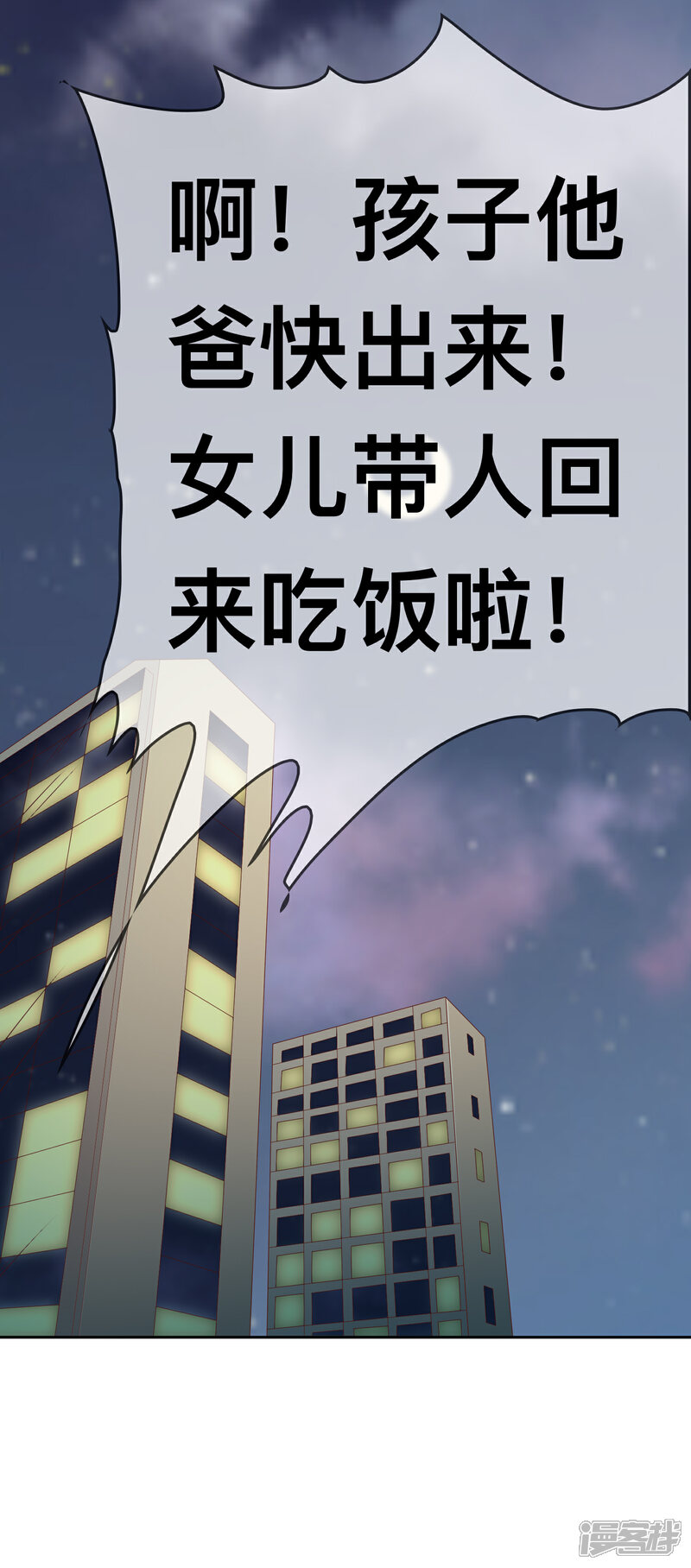 《不要打扰我飞升》第73话 喜欢你是认真的 第7页