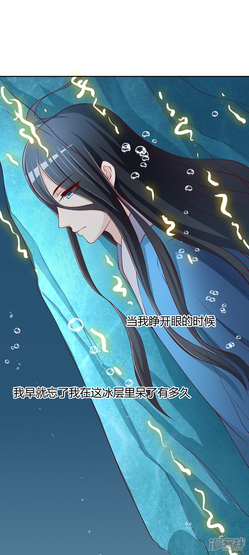 《不要打扰我飞升》第74话 冰雪胡封印 第14页