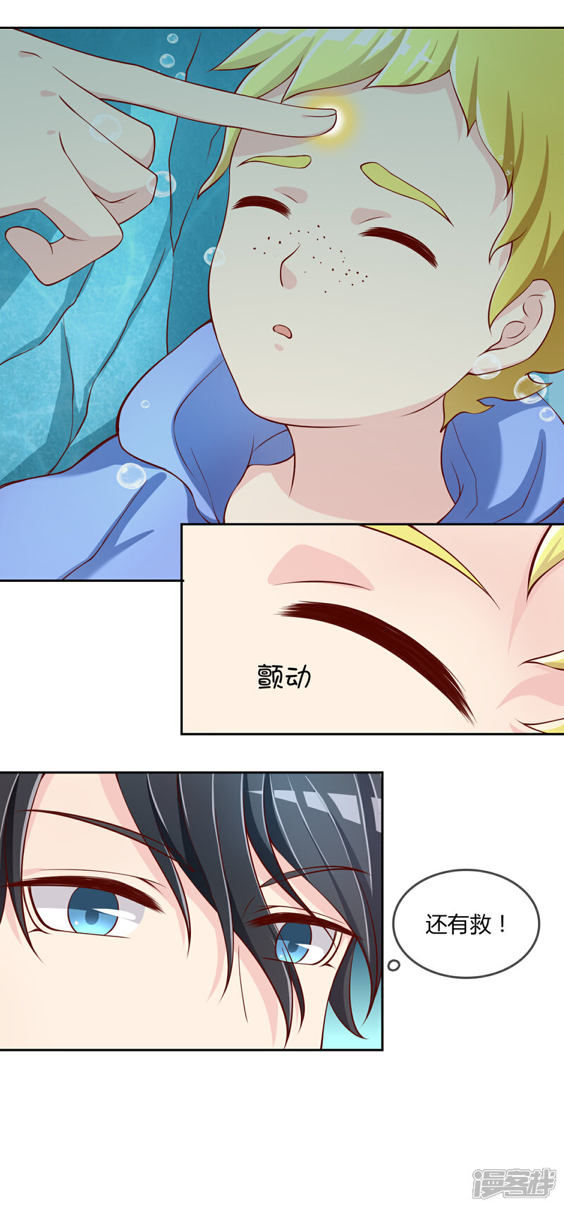 《不要打扰我飞升》第74话 冰雪胡封印 第32页