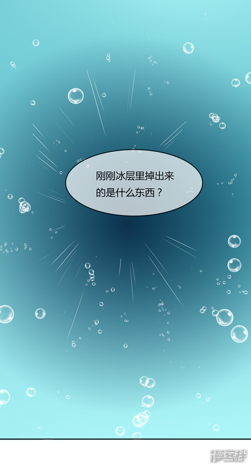 《不要打扰我飞升》第74话 冰雪胡封印 第38页