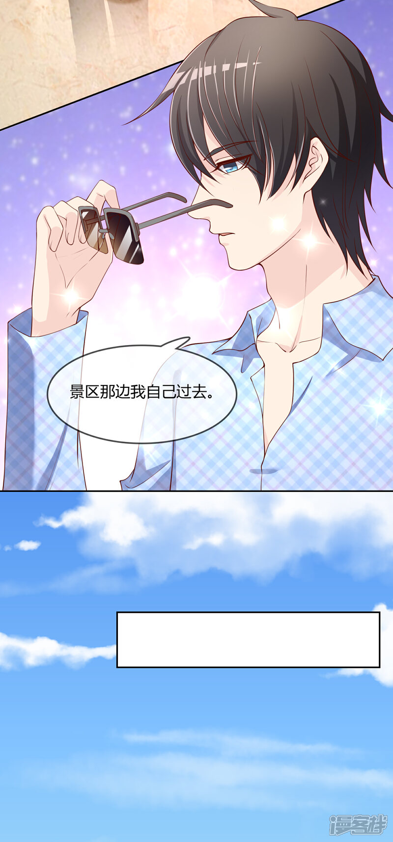 《不要打扰我飞升》第74话 冰雪胡封印 第6页