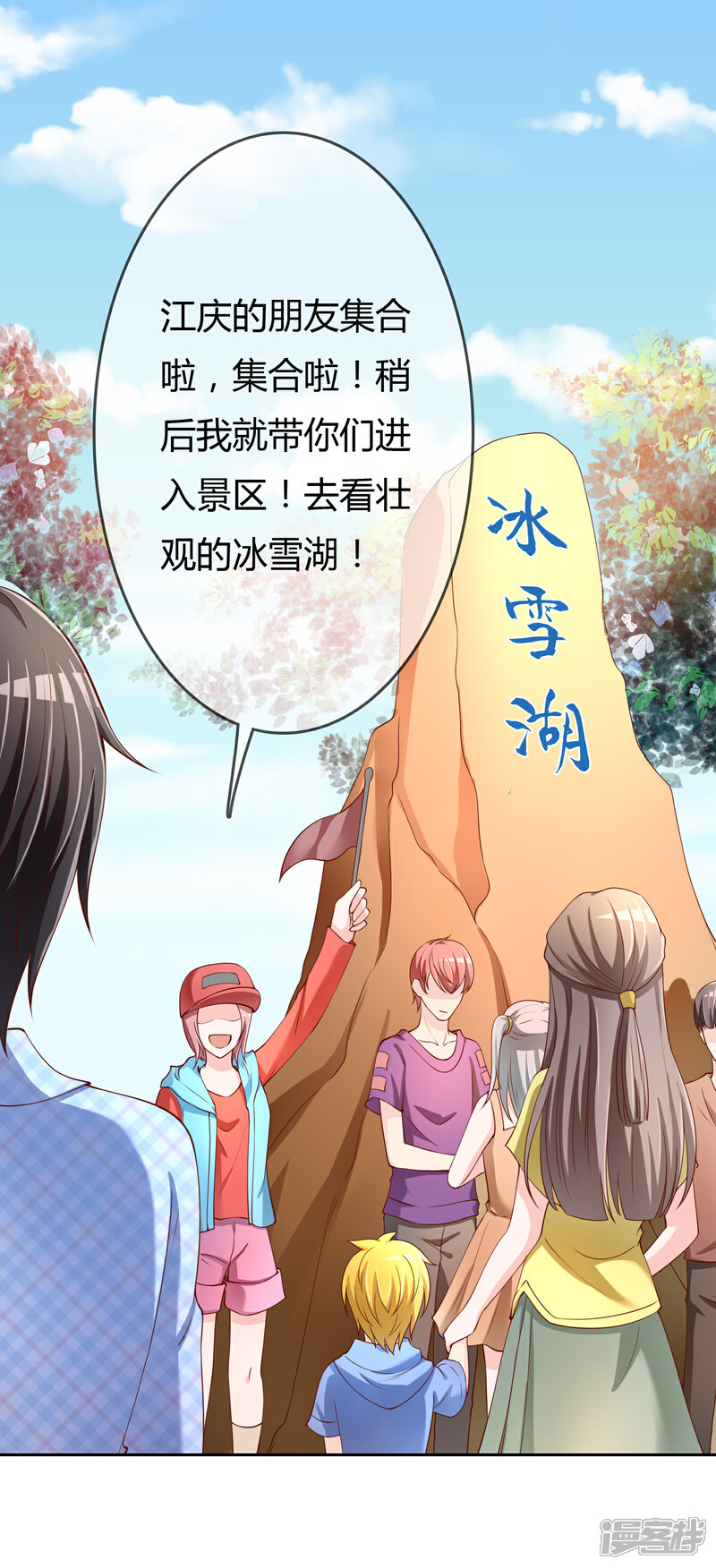 《不要打扰我飞升》第74话 冰雪胡封印 第7页