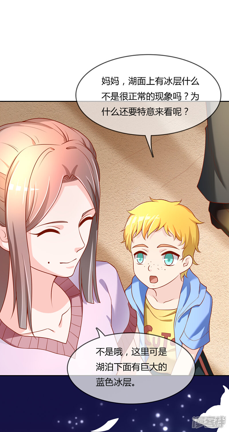 《不要打扰我飞升》第74话 冰雪胡封印 第8页