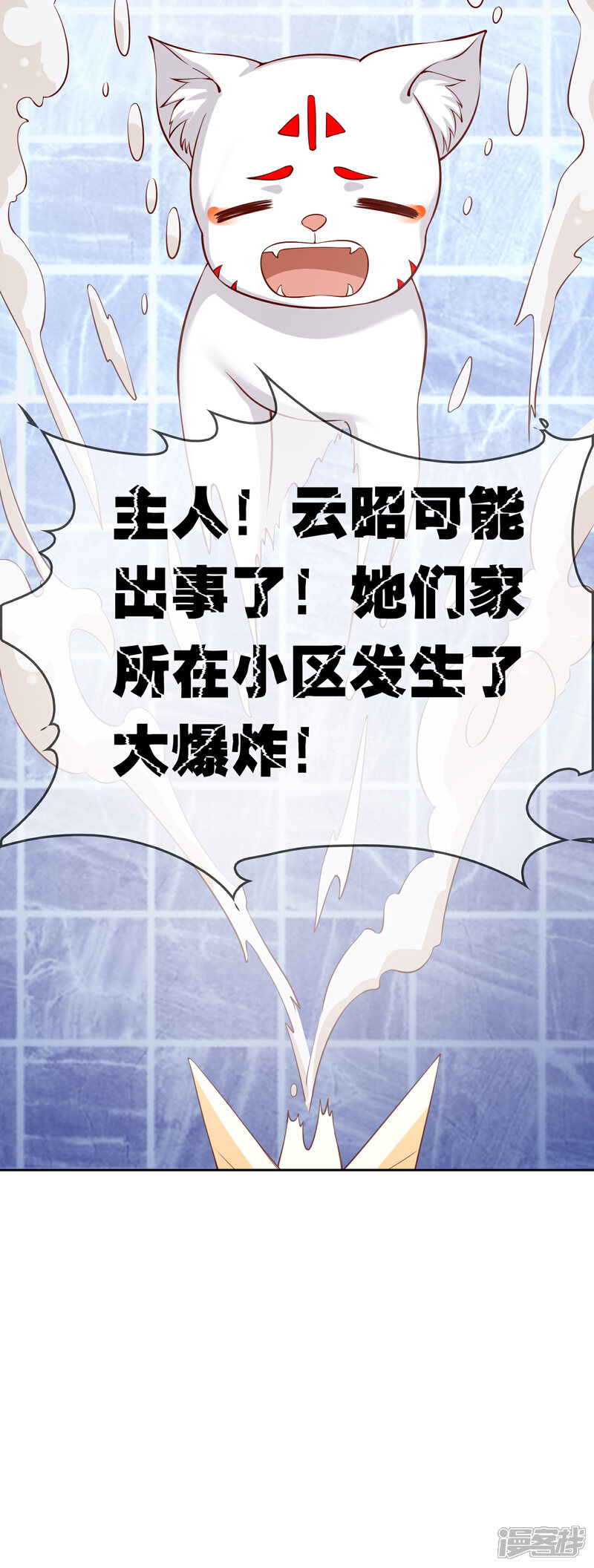 《不要打扰我飞升》第75话 司清的神秘额印 第10页