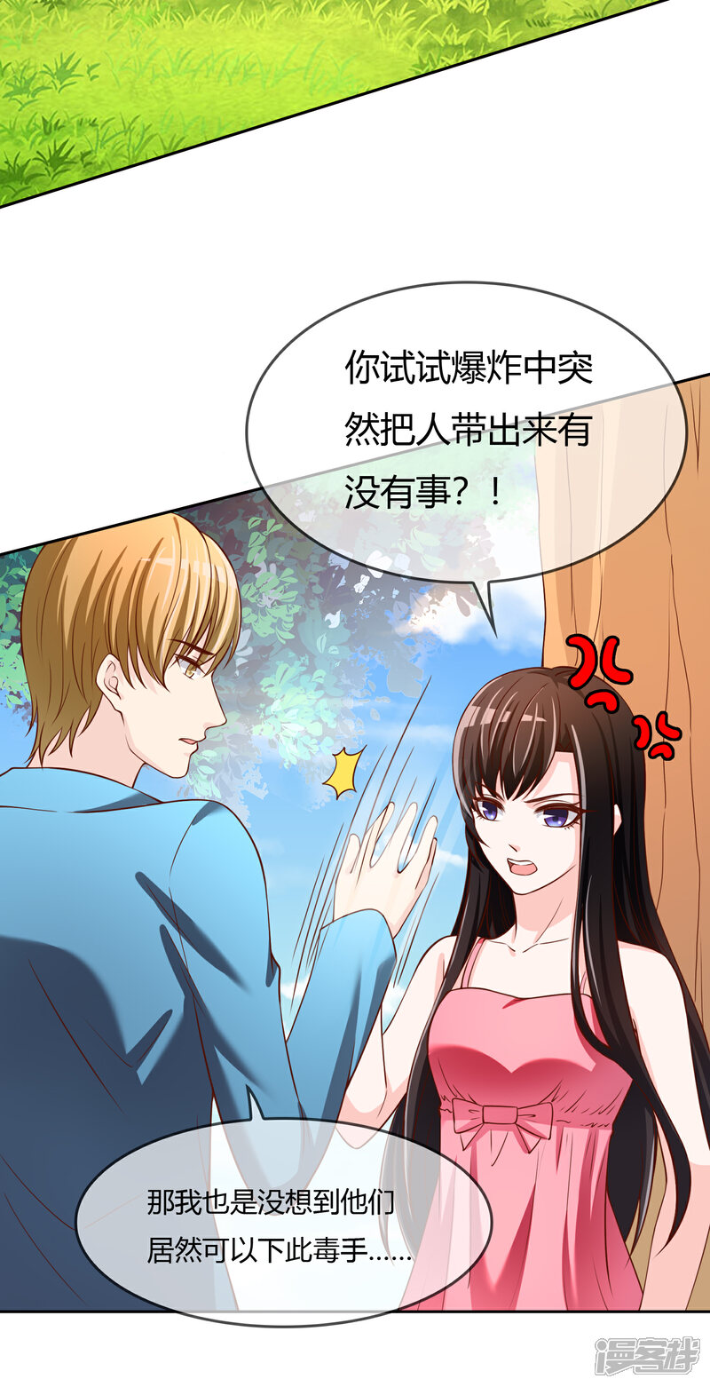 《不要打扰我飞升》第75话 司清的神秘额印 第15页