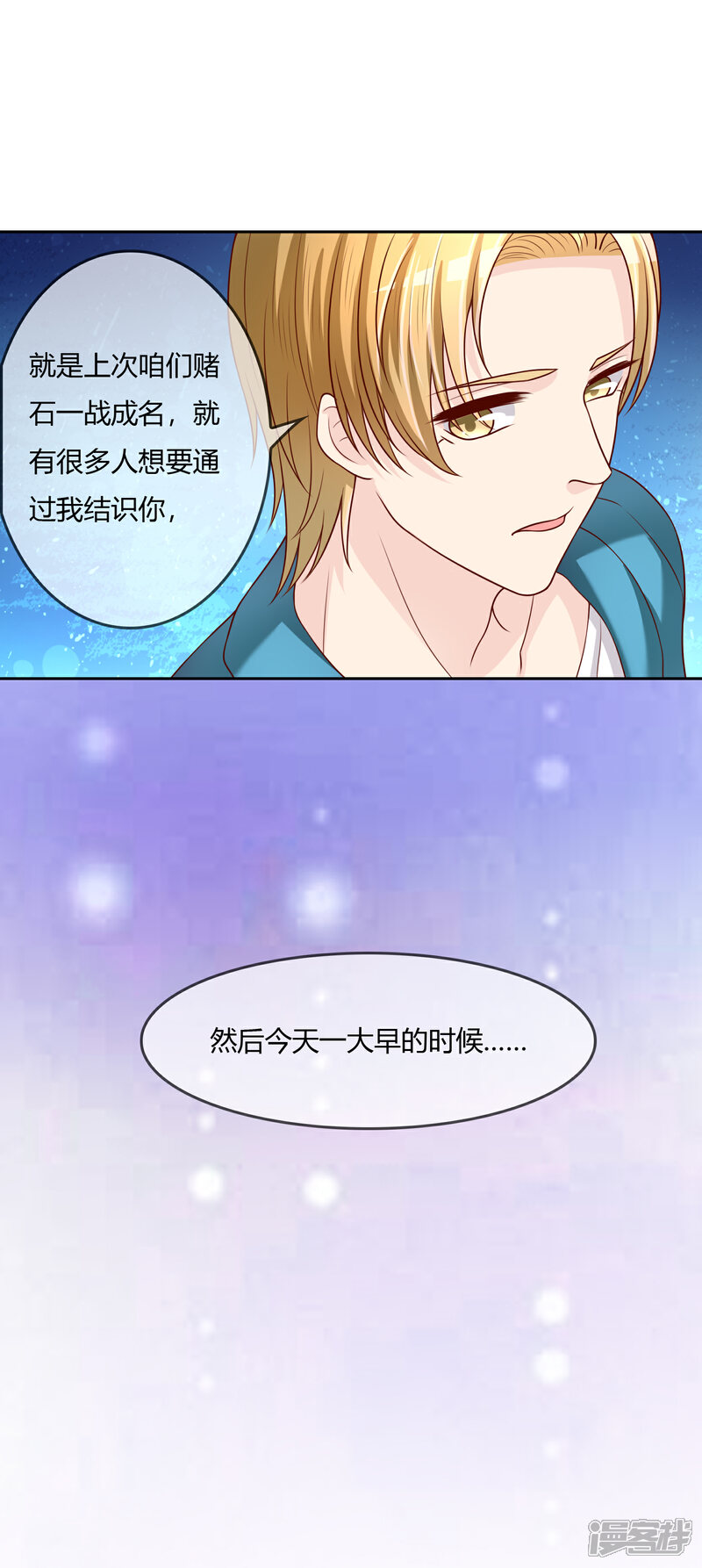 《不要打扰我飞升》第75话 司清的神秘额印 第17页