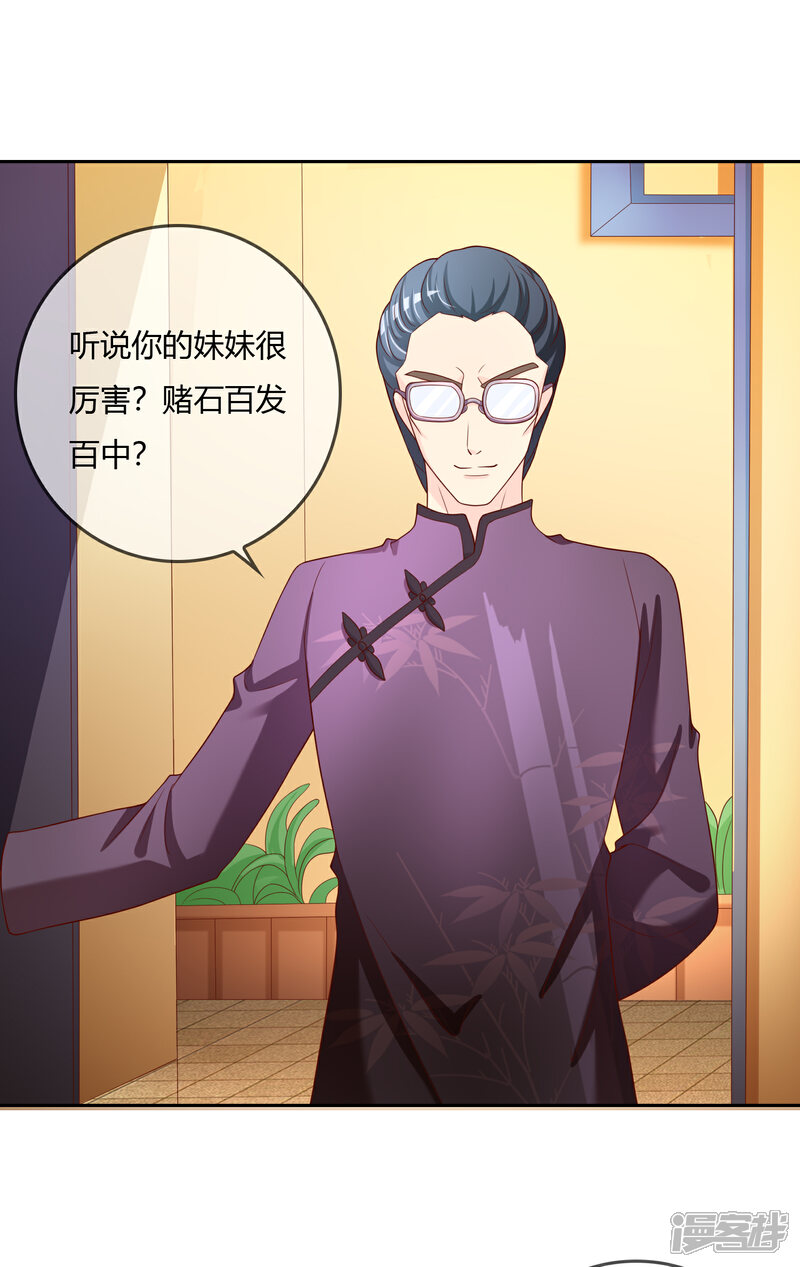 《不要打扰我飞升》第75话 司清的神秘额印 第21页