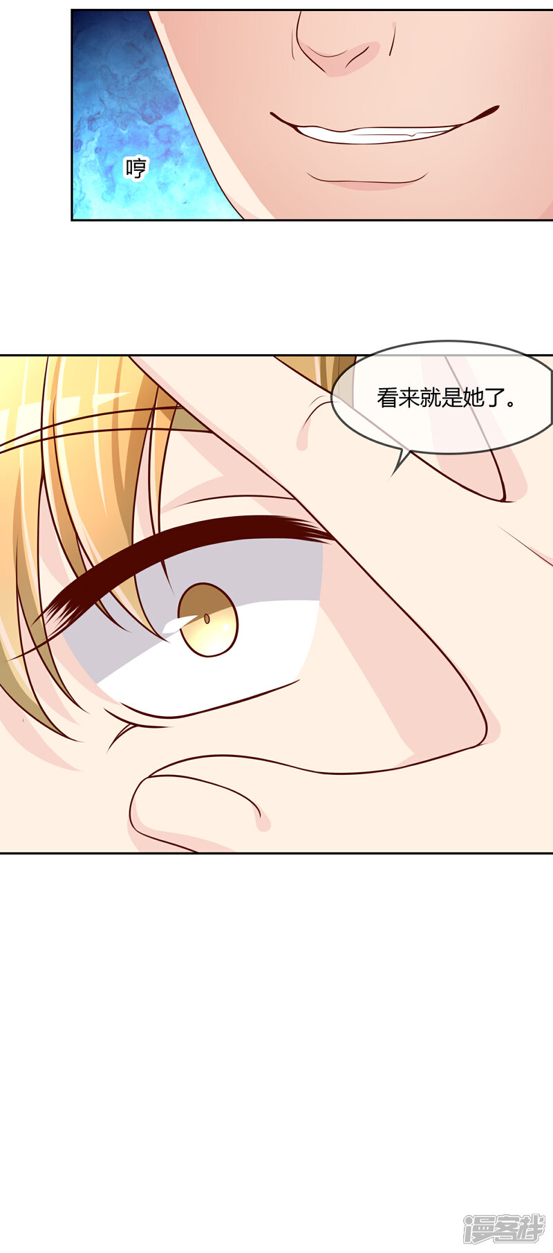 《不要打扰我飞升》第75话 司清的神秘额印 第23页