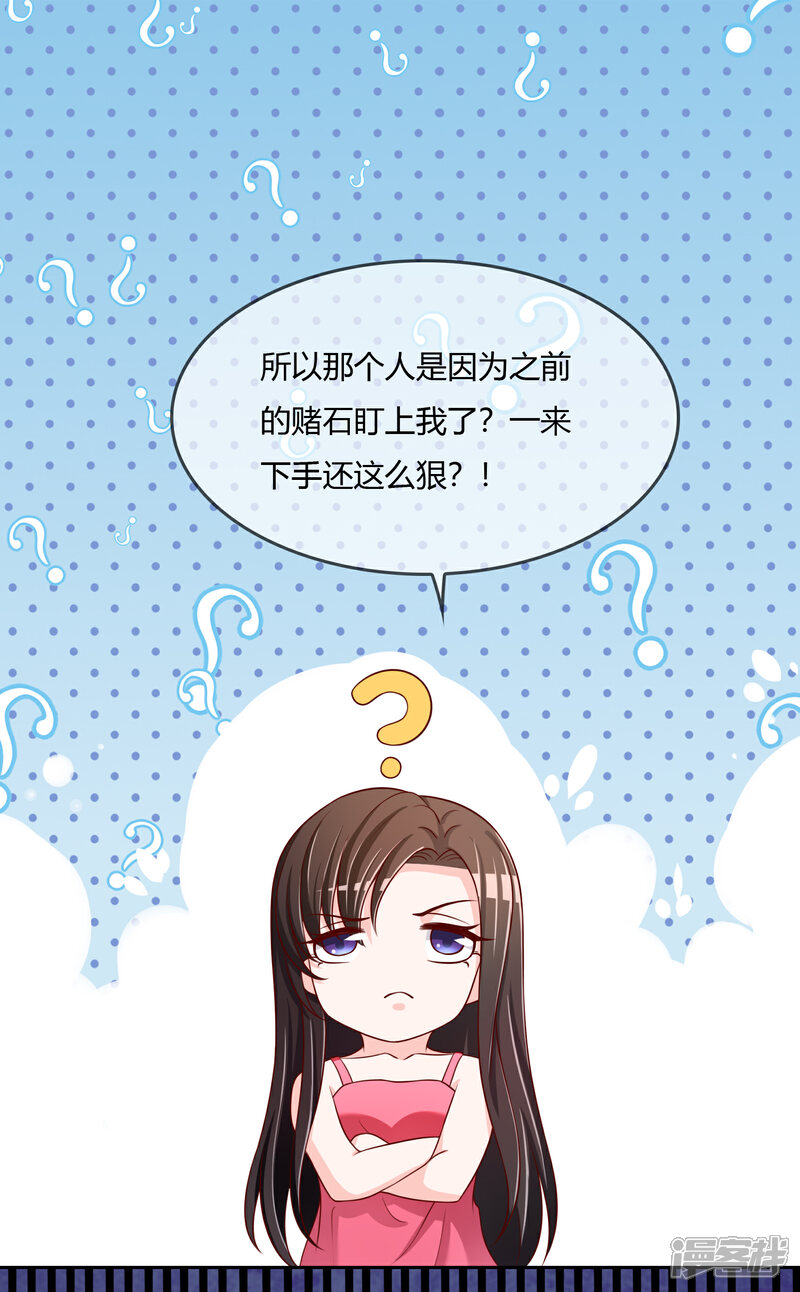 《不要打扰我飞升》第75话 司清的神秘额印 第24页