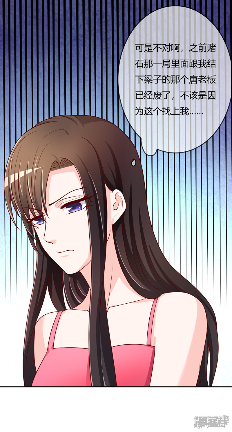《不要打扰我飞升》第75话 司清的神秘额印 第25页