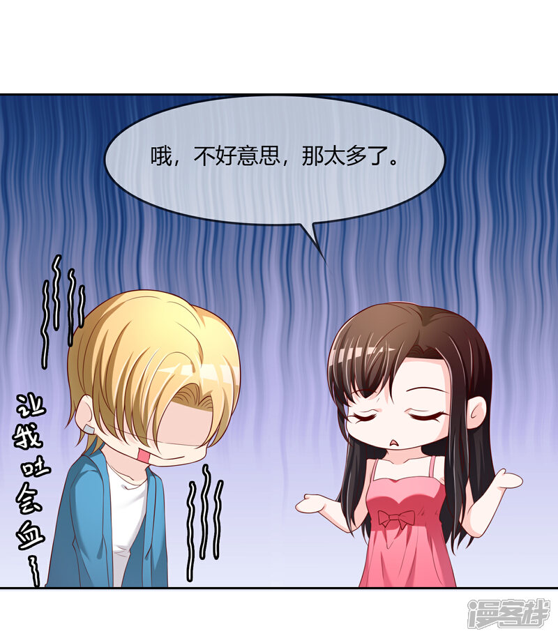 《不要打扰我飞升》第75话 司清的神秘额印 第27页