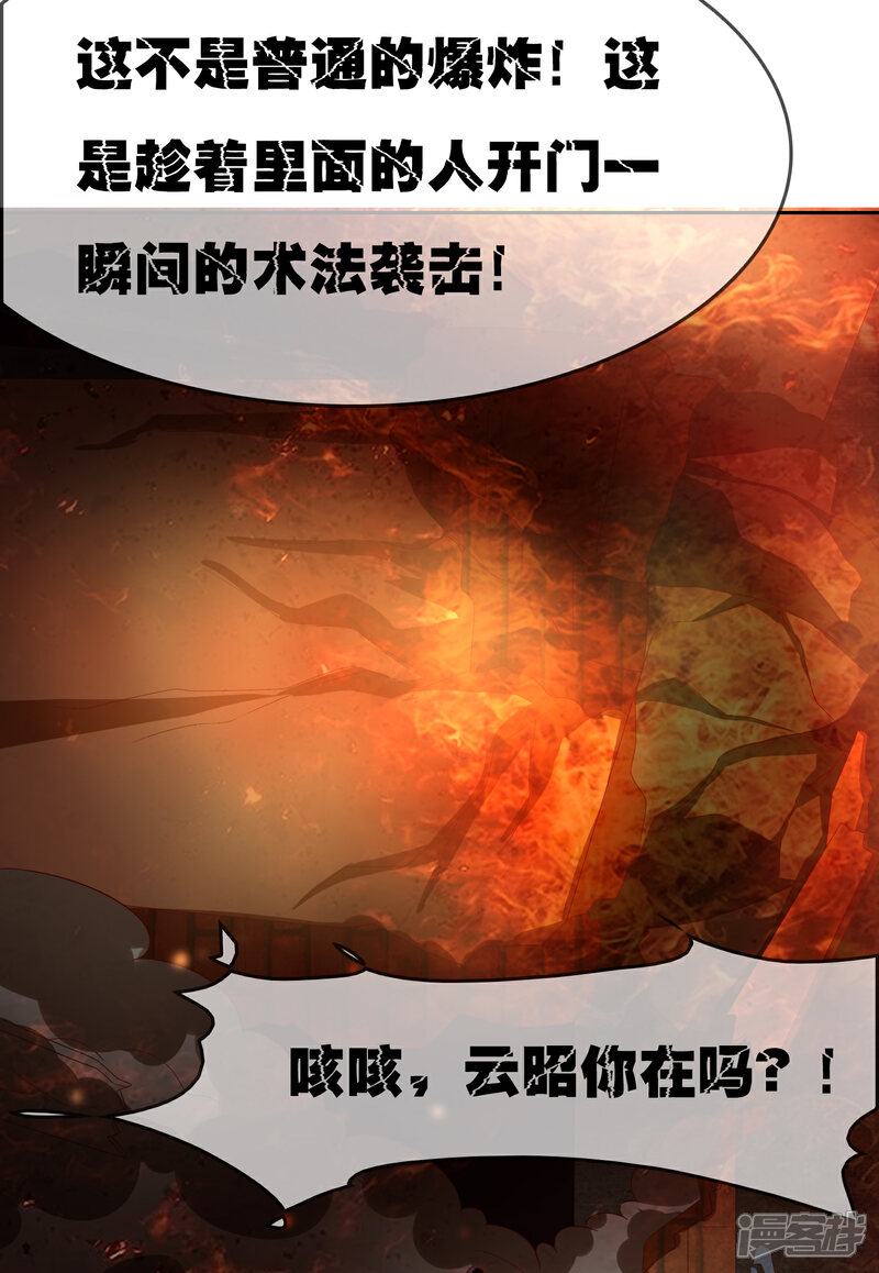 《不要打扰我飞升》第75话 司清的神秘额印 第37页