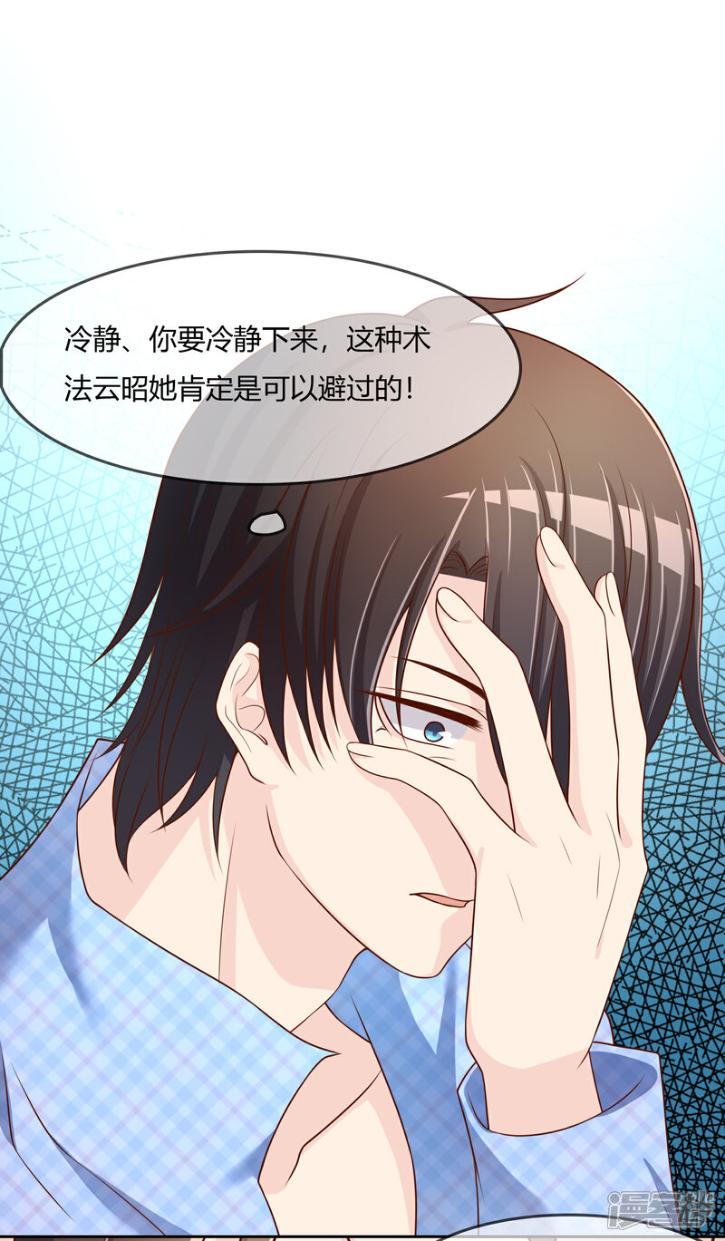 《不要打扰我飞升》第75话 司清的神秘额印 第40页