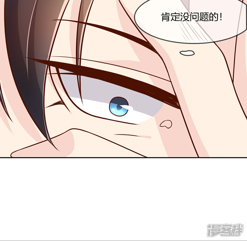 《不要打扰我飞升》第75话 司清的神秘额印 第41页