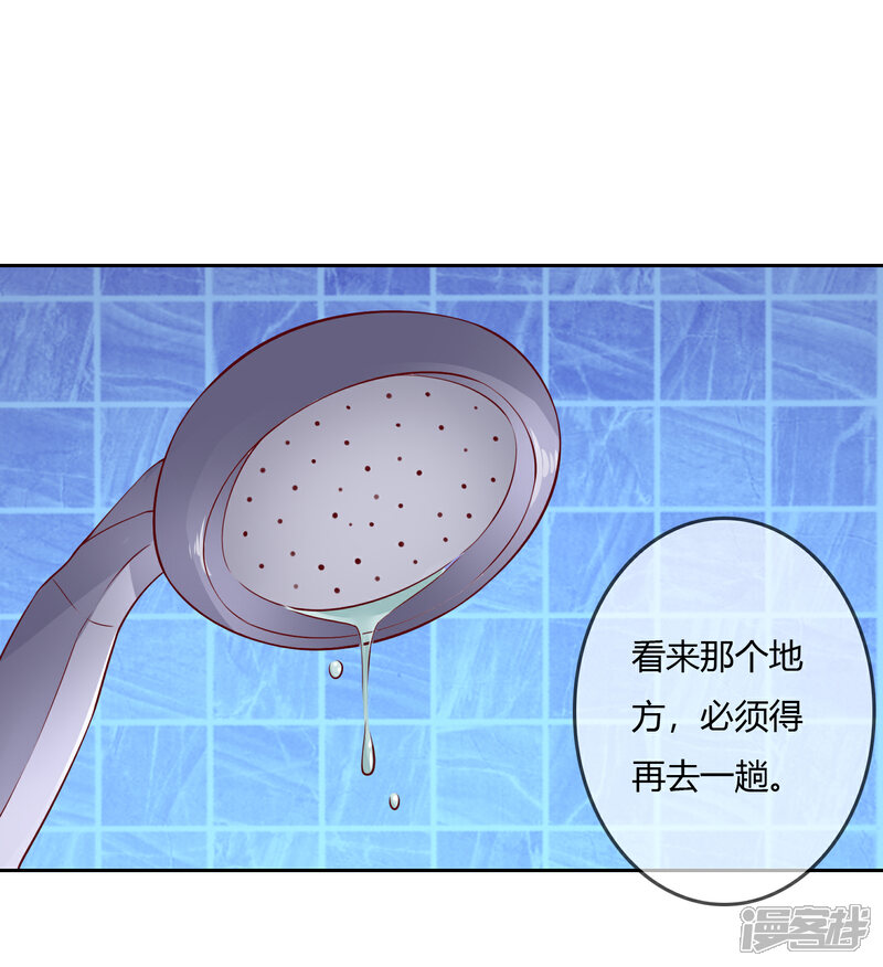 《不要打扰我飞升》第75话 司清的神秘额印 第7页