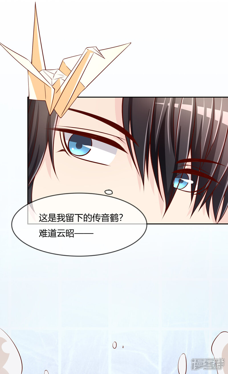 《不要打扰我飞升》第75话 司清的神秘额印 第9页