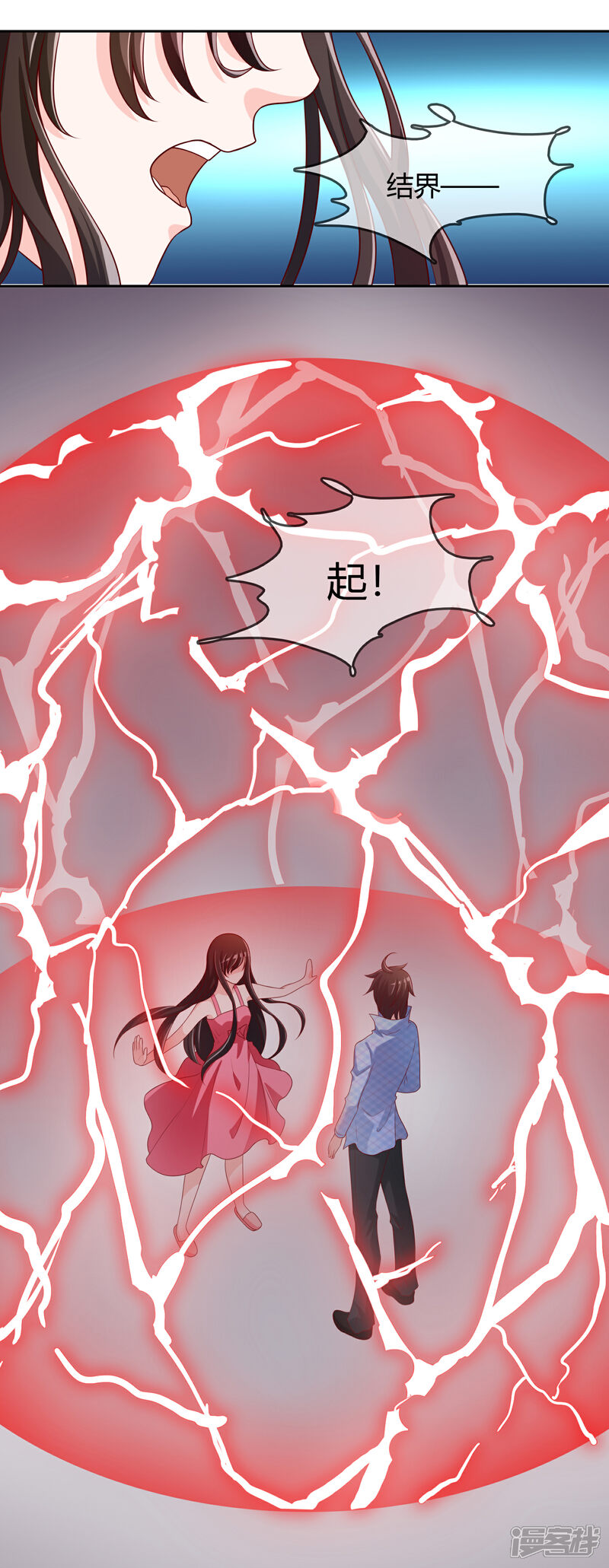 《不要打扰我飞升》最终话 我们重新认识吧! 第22页