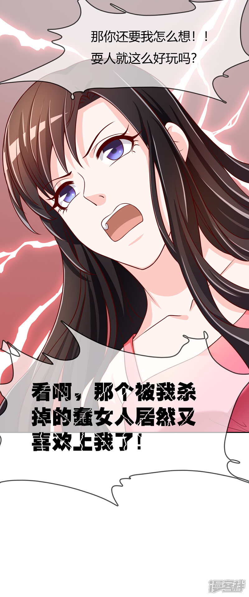 《不要打扰我飞升》最终话 我们重新认识吧! 第25页
