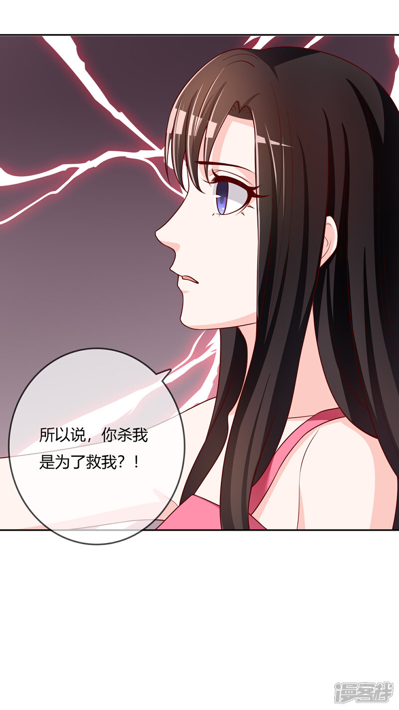 《不要打扰我飞升》最终话 我们重新认识吧! 第31页