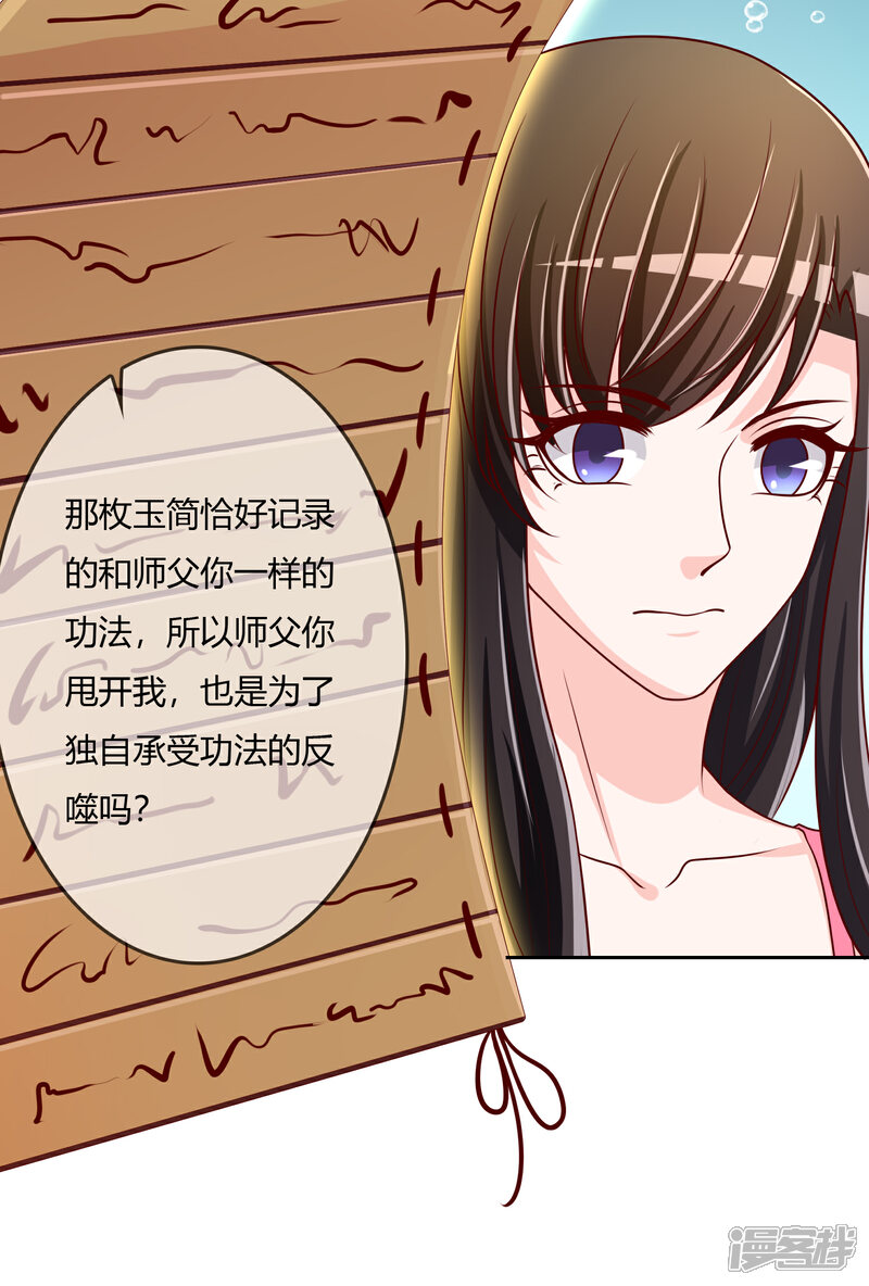 《不要打扰我飞升》最终话 我们重新认识吧! 第37页