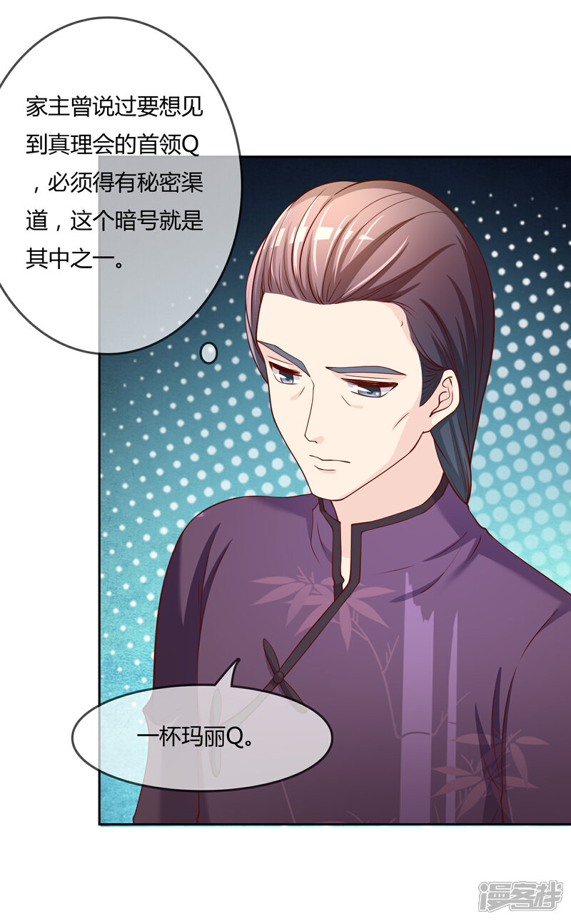 《不要打扰我飞升》第76话 去抓小耗子 第11页