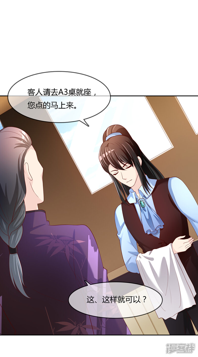 《不要打扰我飞升》第76话 去抓小耗子 第12页
