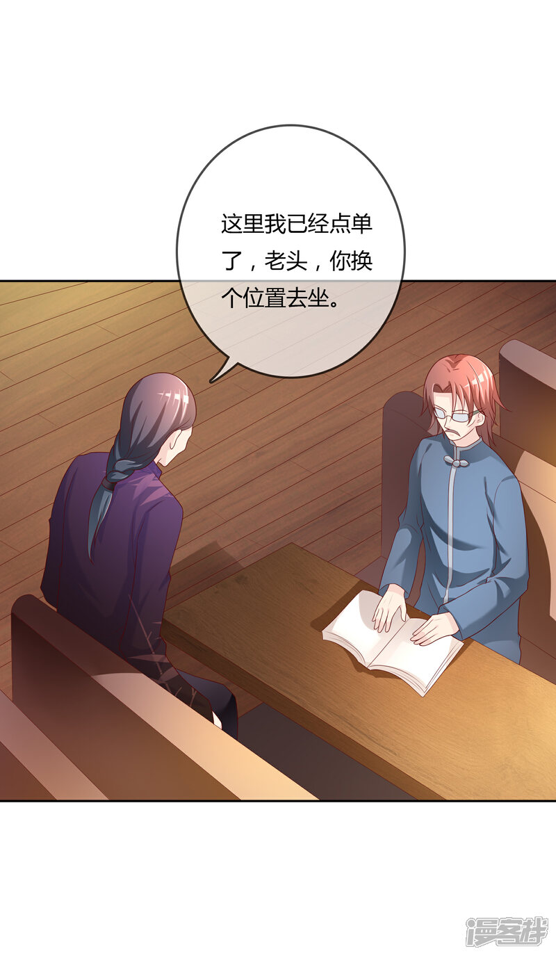 《不要打扰我飞升》第76话 去抓小耗子 第14页