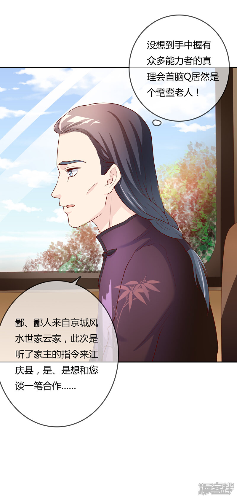《不要打扰我飞升》第76话 去抓小耗子 第20页