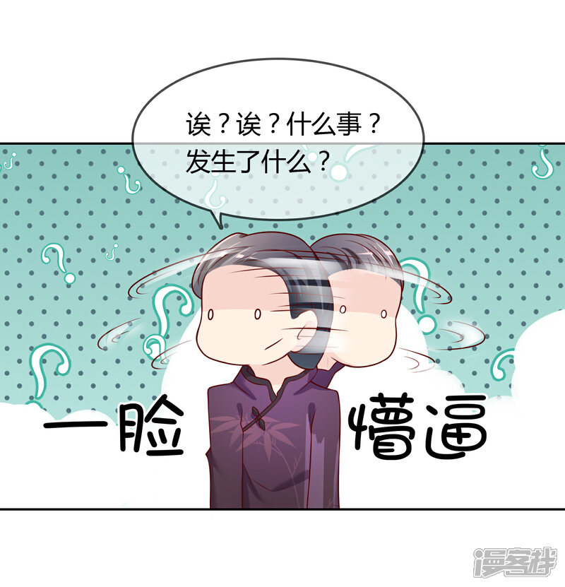 《不要打扰我飞升》第76话 去抓小耗子 第26页
