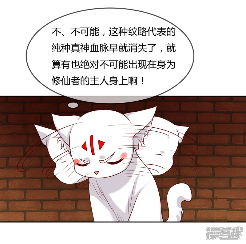 《不要打扰我飞升》第76话 去抓小耗子 第30页