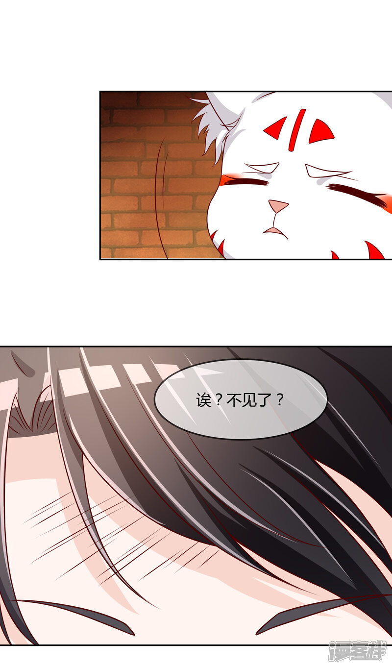 《不要打扰我飞升》第76话 去抓小耗子 第31页