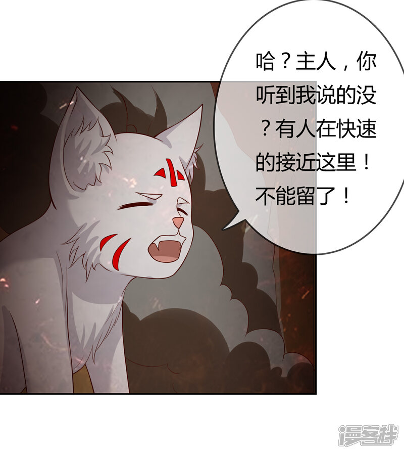 《不要打扰我飞升》第76话 去抓小耗子 第35页