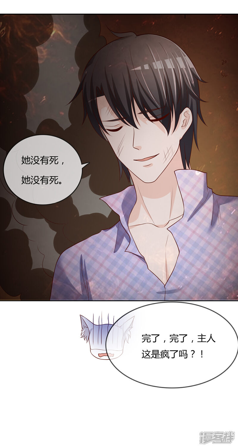 《不要打扰我飞升》第76话 去抓小耗子 第36页
