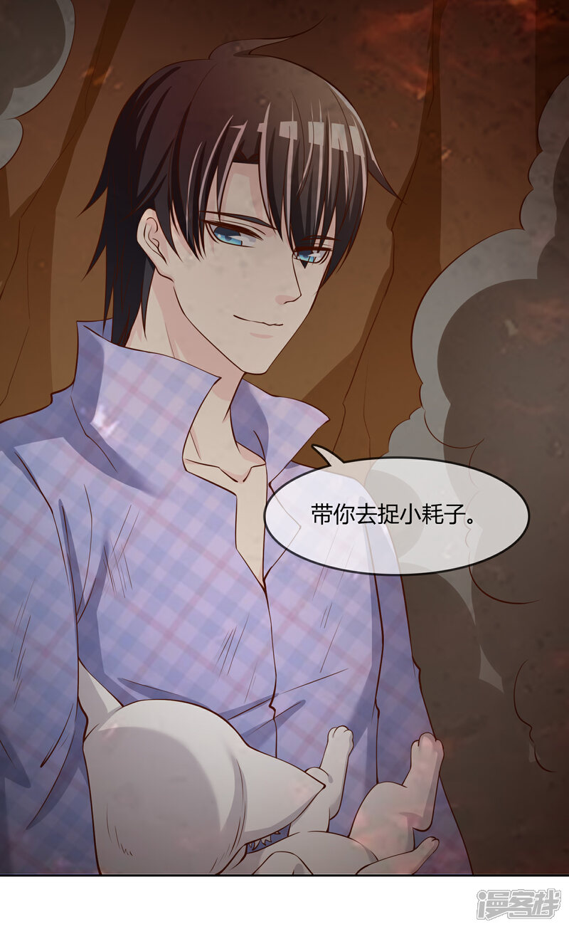 《不要打扰我飞升》第76话 去抓小耗子 第42页