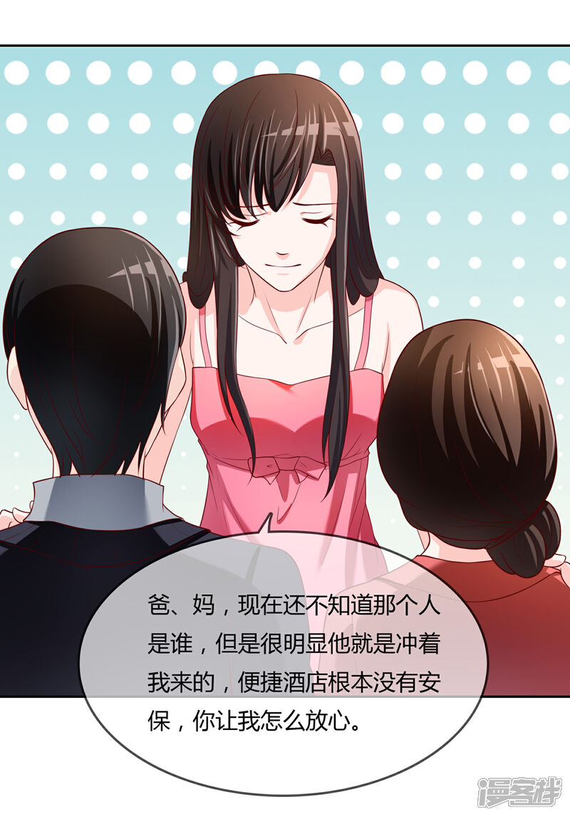 《不要打扰我飞升》第76话 去抓小耗子 第45页