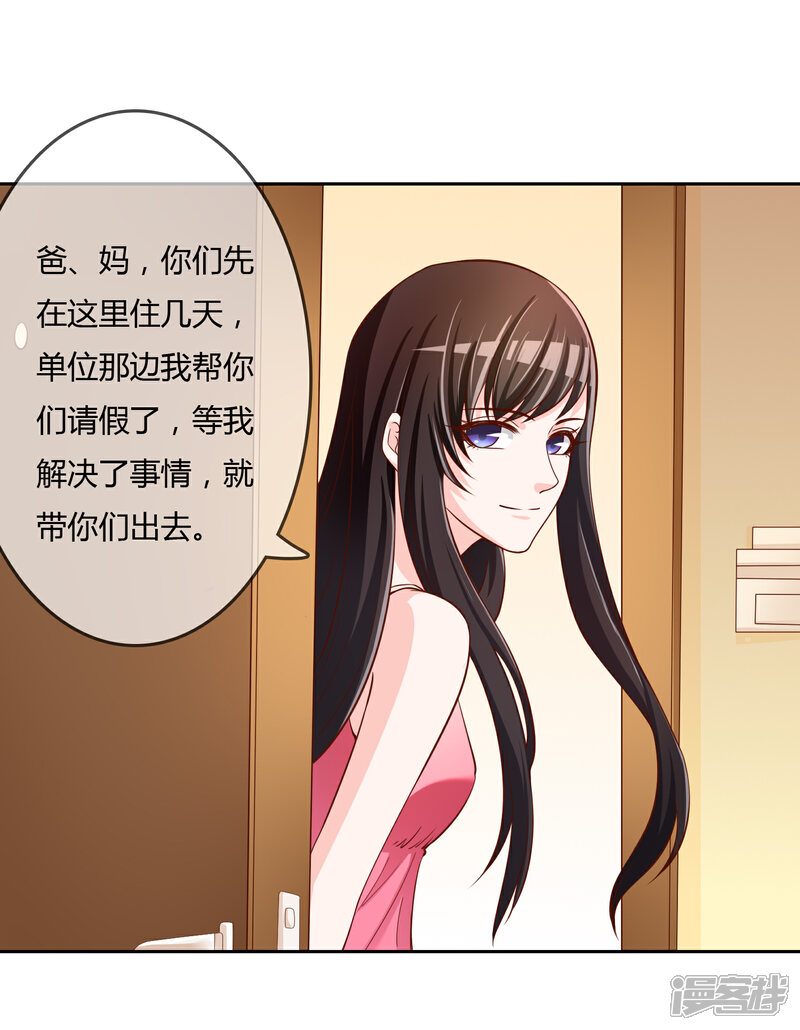 《不要打扰我飞升》第76话 去抓小耗子 第47页