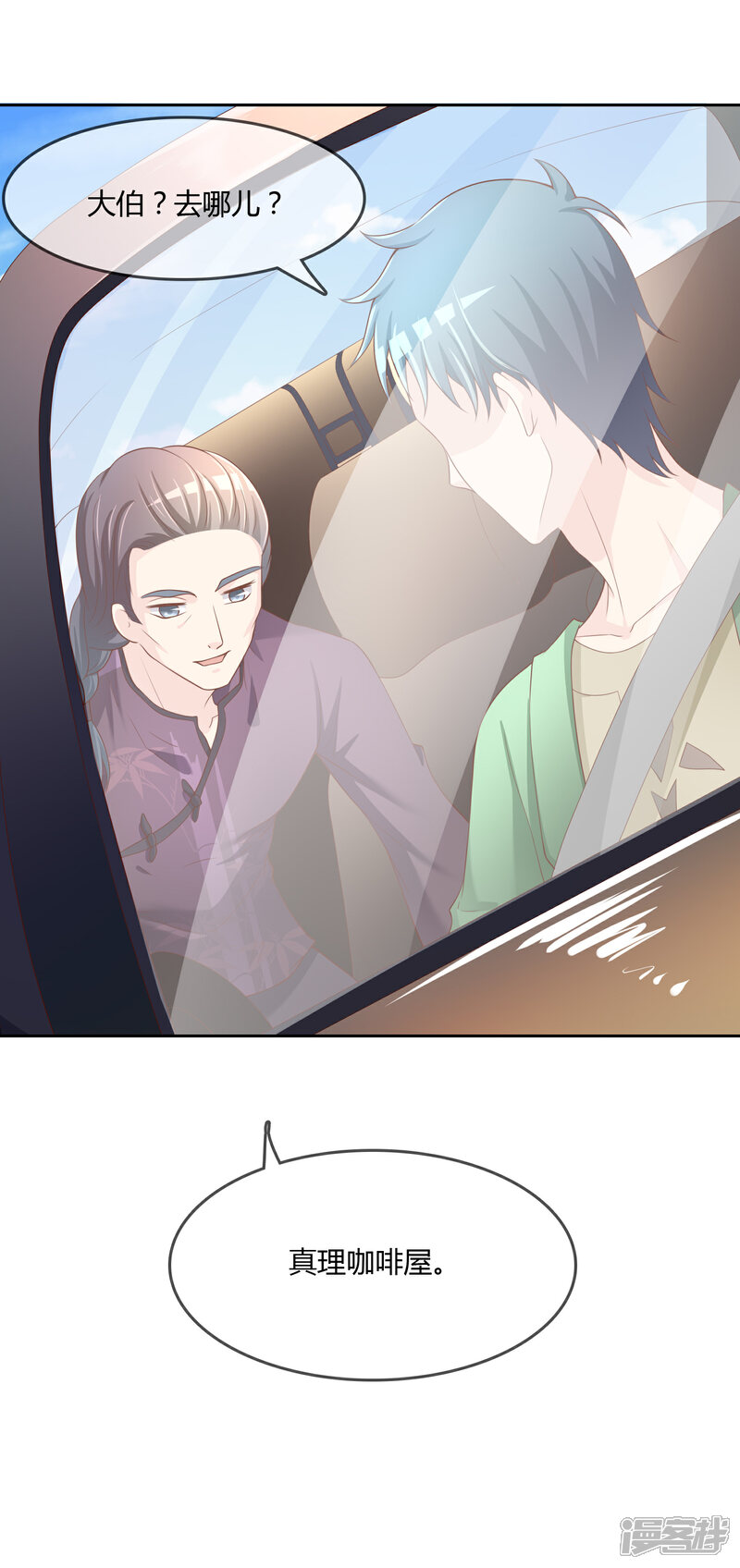 《不要打扰我飞升》第76话 去抓小耗子 第6页