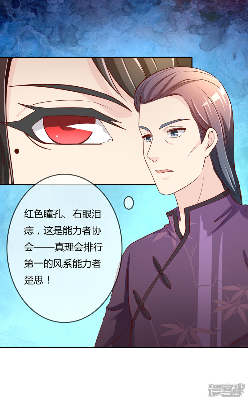 《不要打扰我飞升》第76话 去抓小耗子 第9页