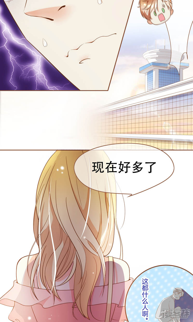 《复仇之千金逆袭》第1话 归国 第14页