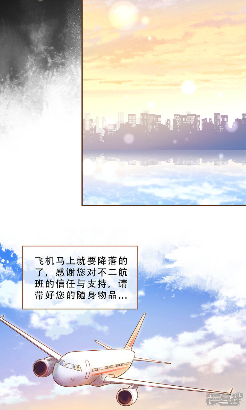 《复仇之千金逆袭》第1话 归国 第7页