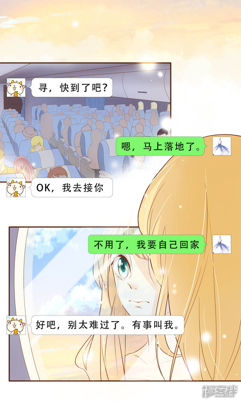 《复仇之千金逆袭》第1话 归国 第8页
