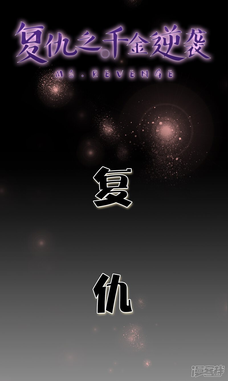 《复仇之千金逆袭》预告 第23页