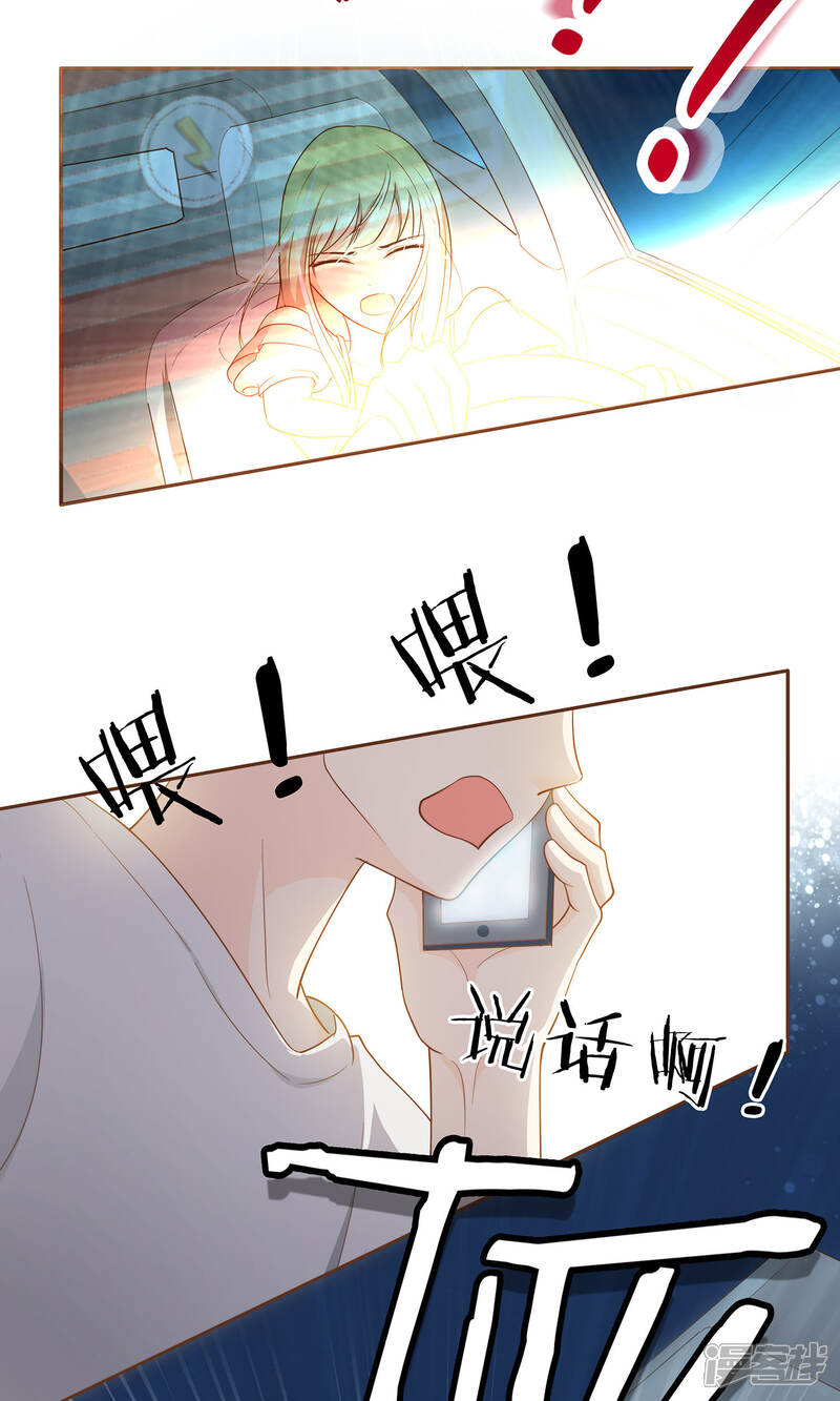 《复仇之千金逆袭》第2话 意外 第17页