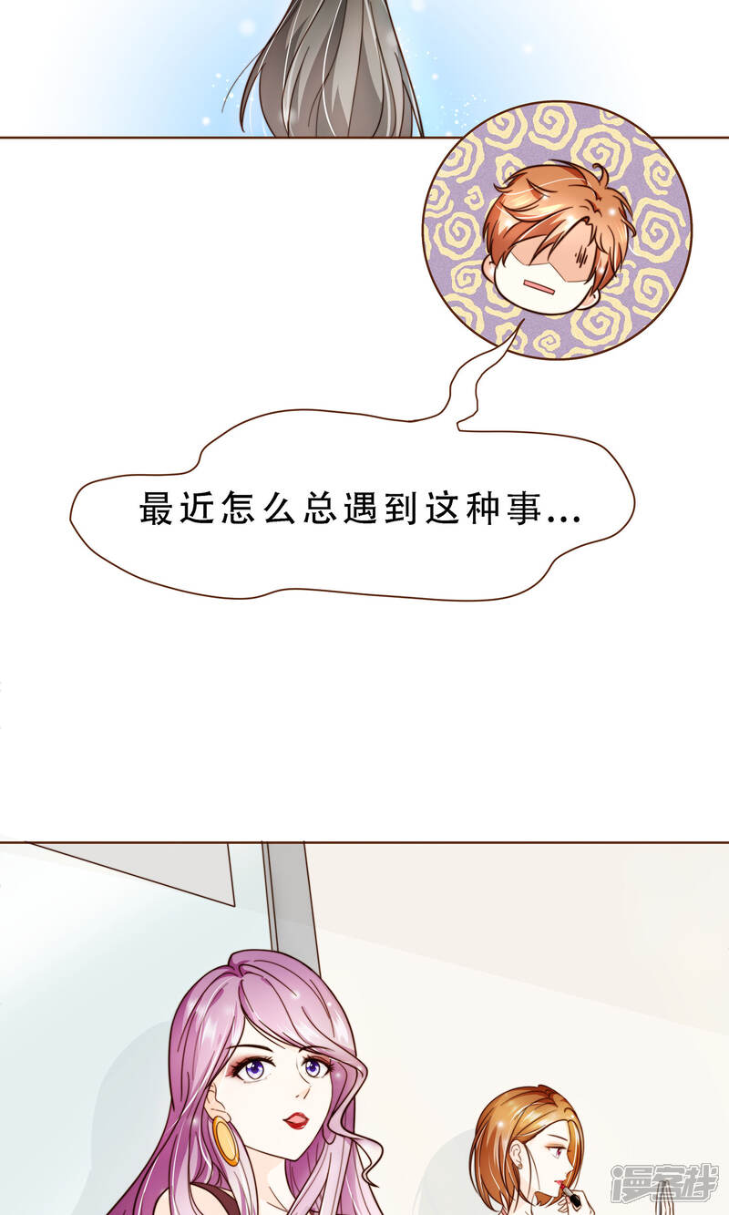 《复仇之千金逆袭》第3话 疑点重重 第18页